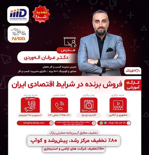 فروش برنده در شرایط اقتصادی